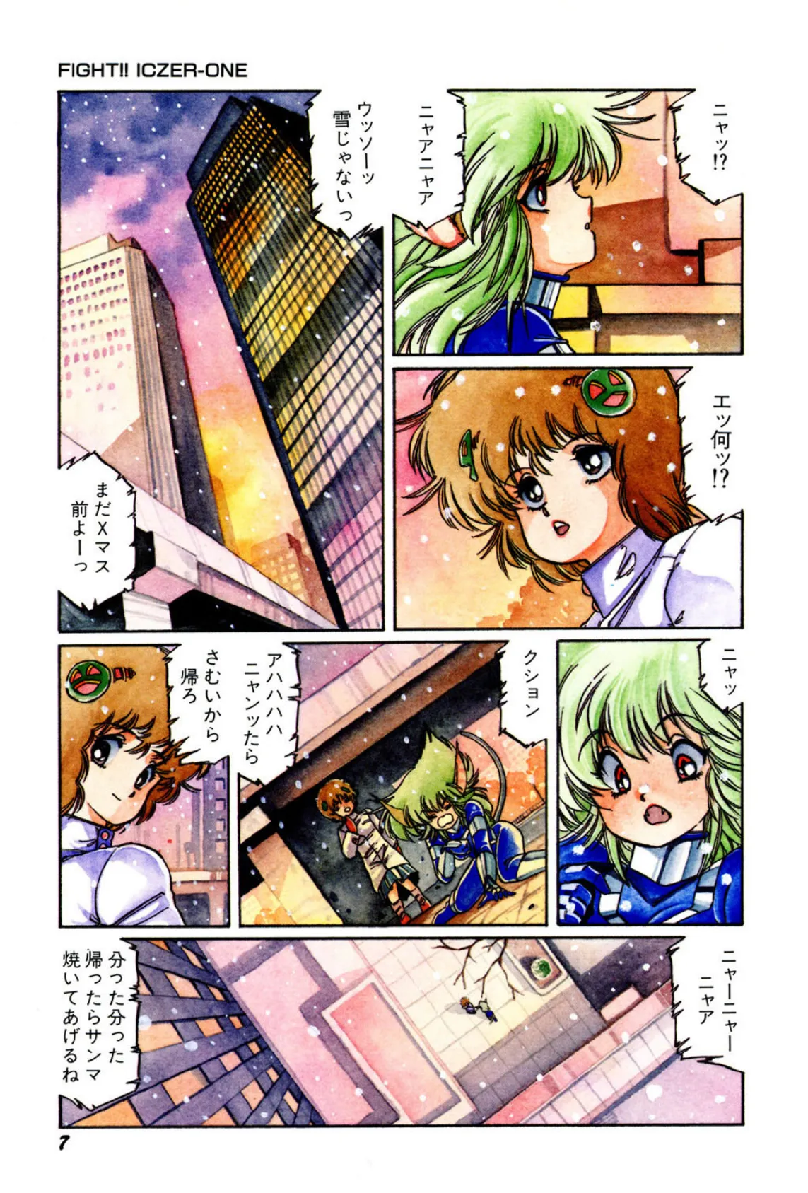 みんな元気かい!! 8ページ