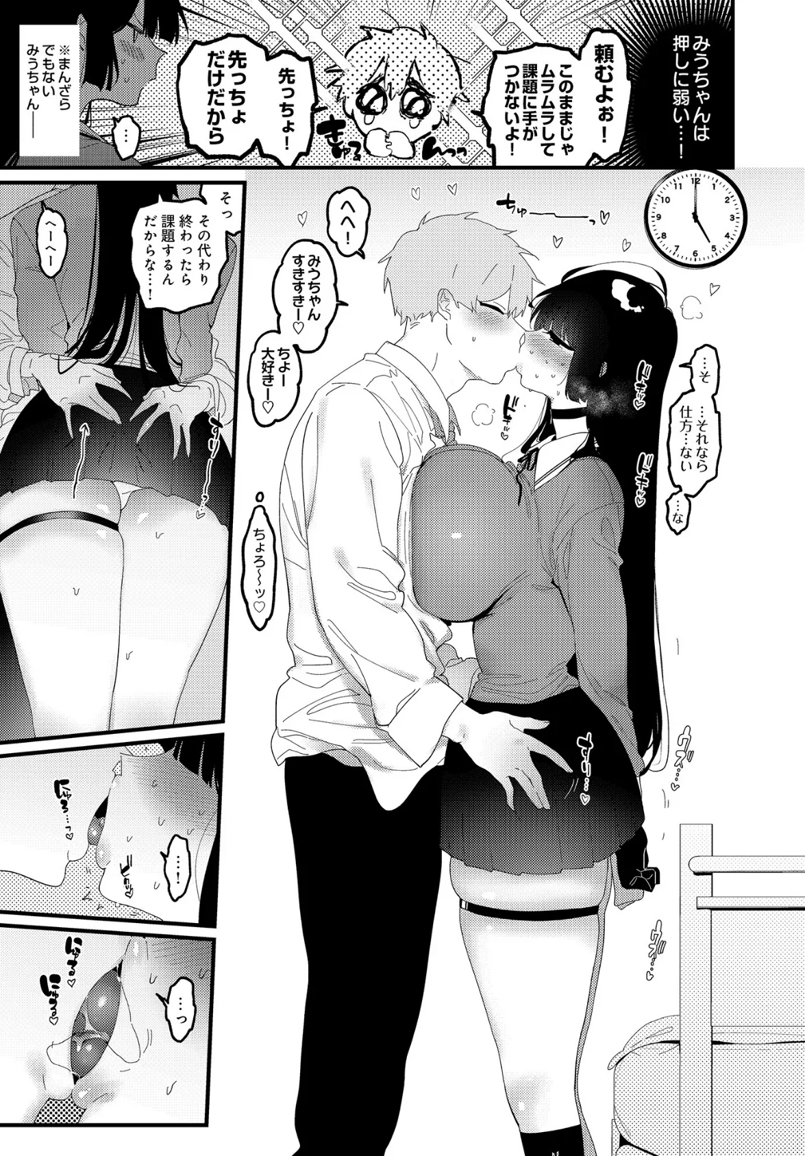 たいむりーぷれい みうちゃん 3ページ