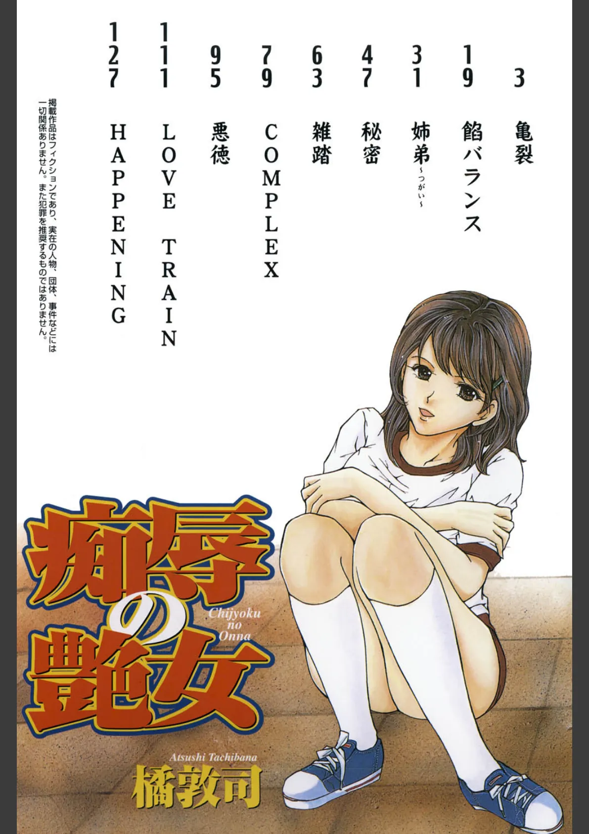 痴辱の艶女（高解像度） 3ページ