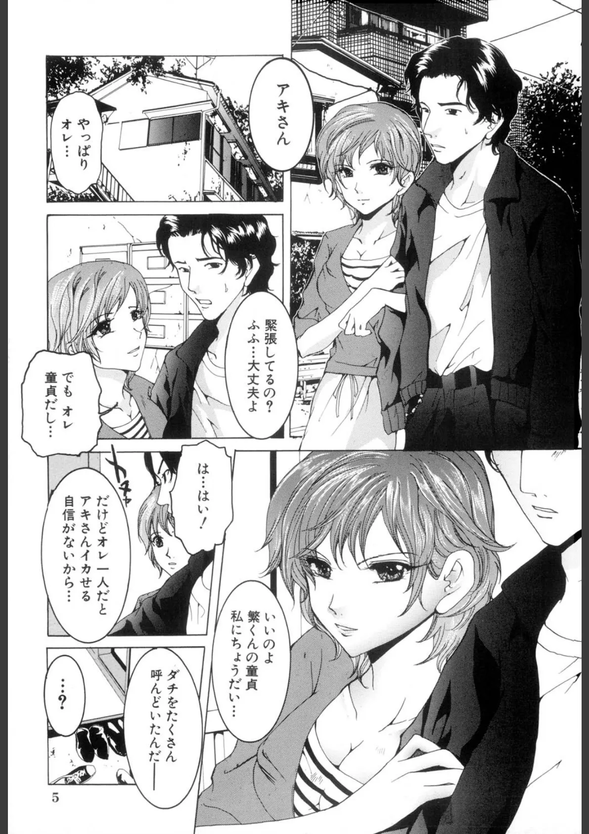 痴辱の艶女（高解像度） 6ページ