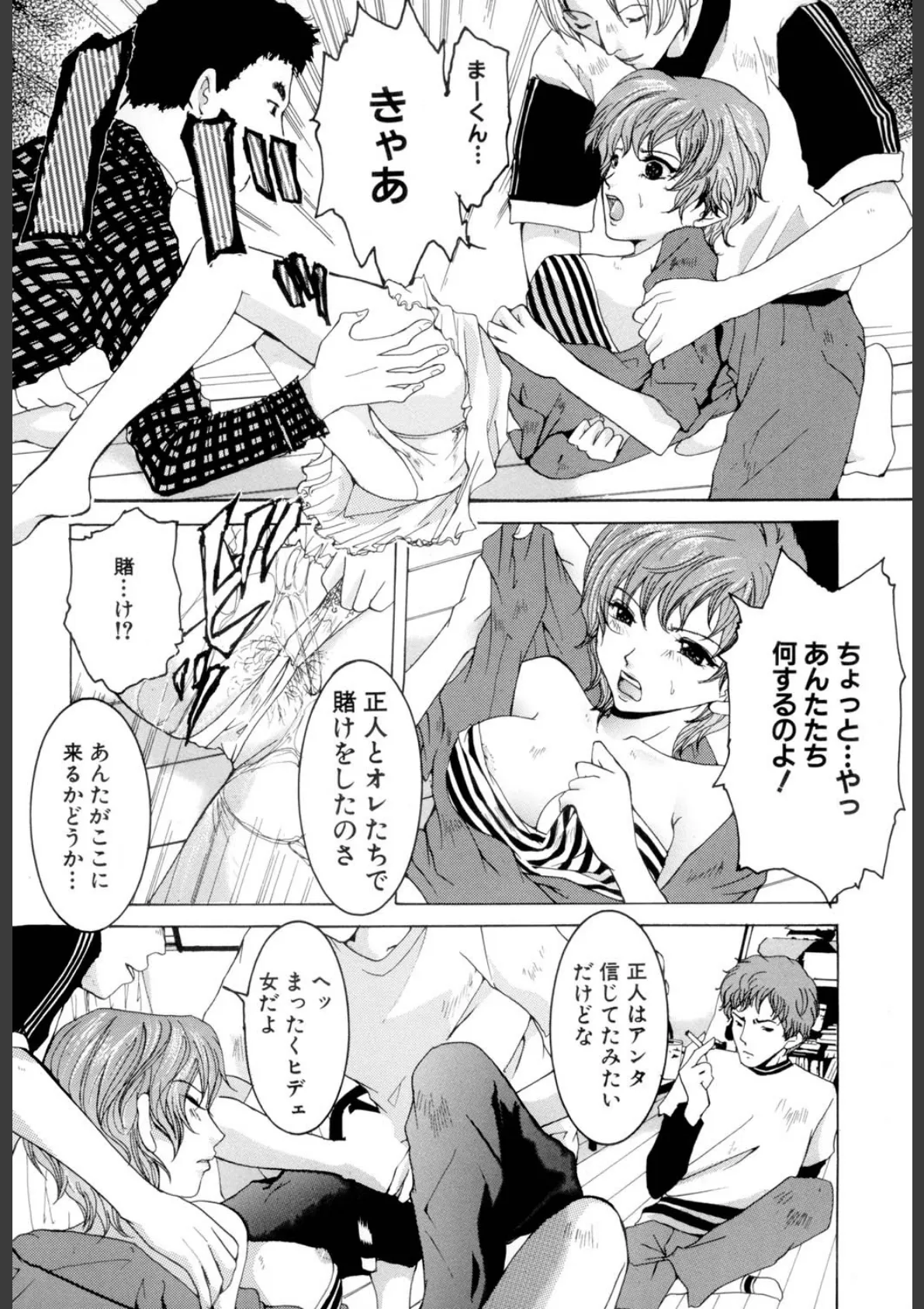 痴辱の艶女（高解像度） 8ページ