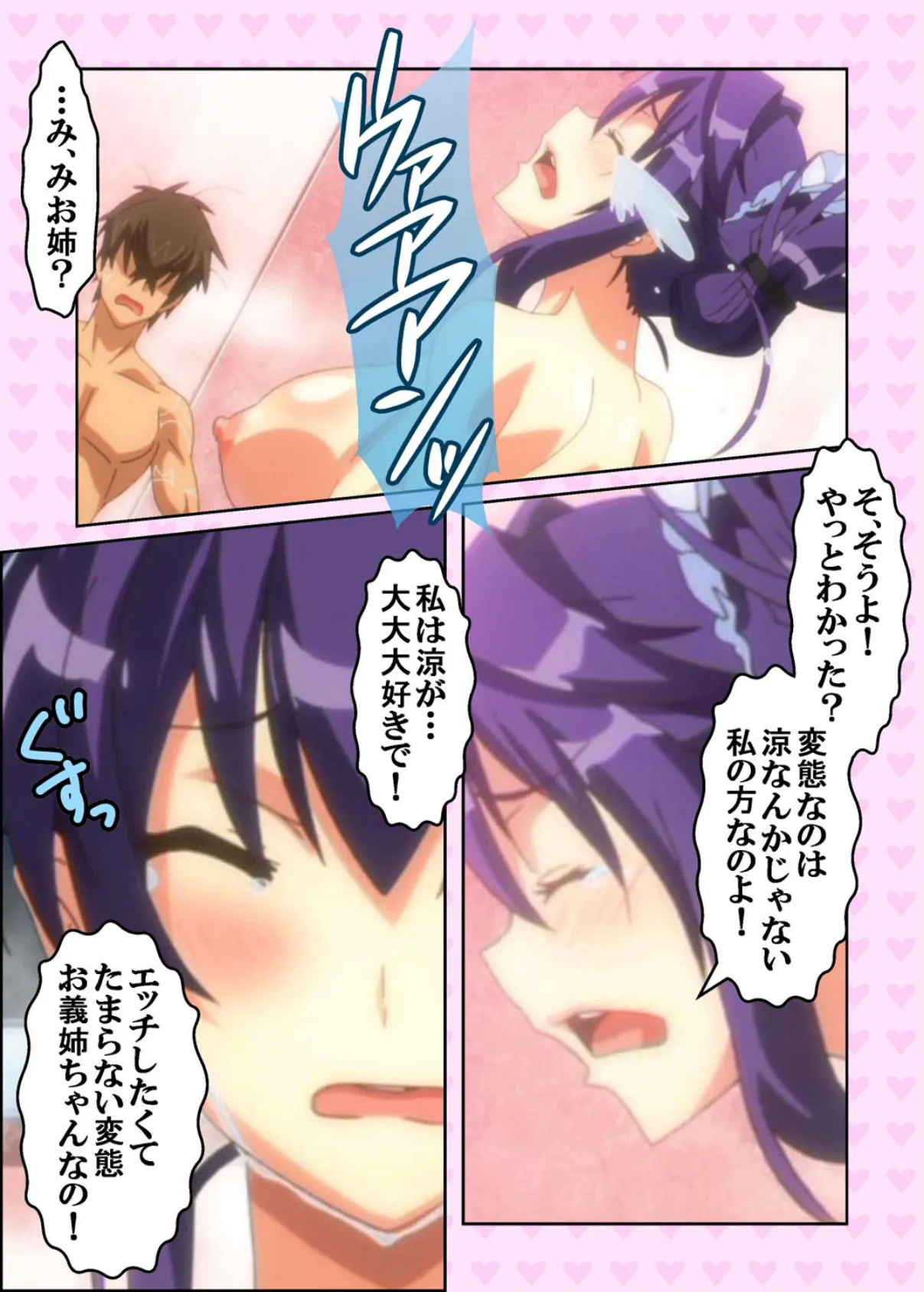 【フルカラー】ばくあね 弟しぼっちゃうぞ！ （2） 4ページ