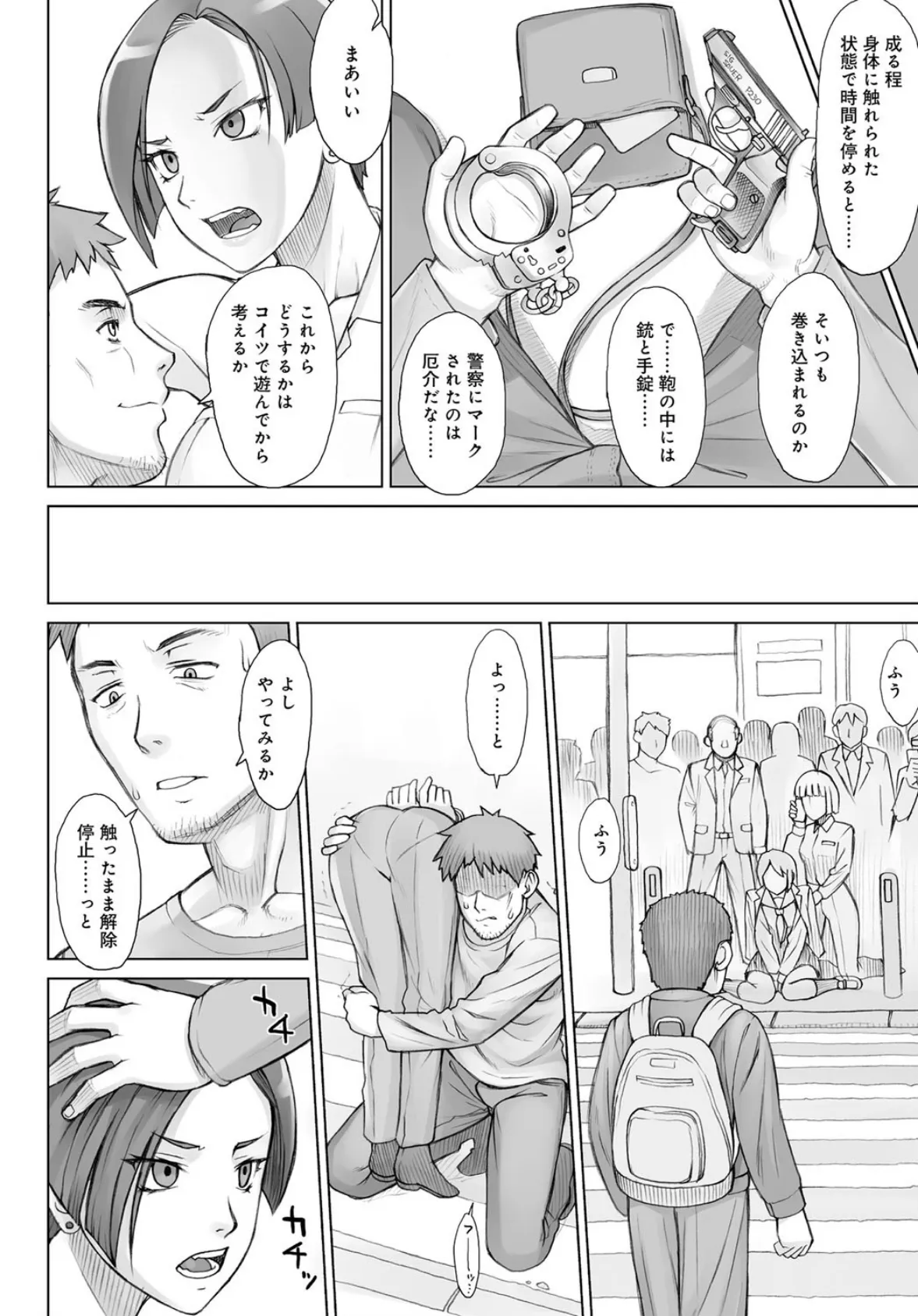 ストップウォッチャー(5) 時姦停止交差点 6ページ