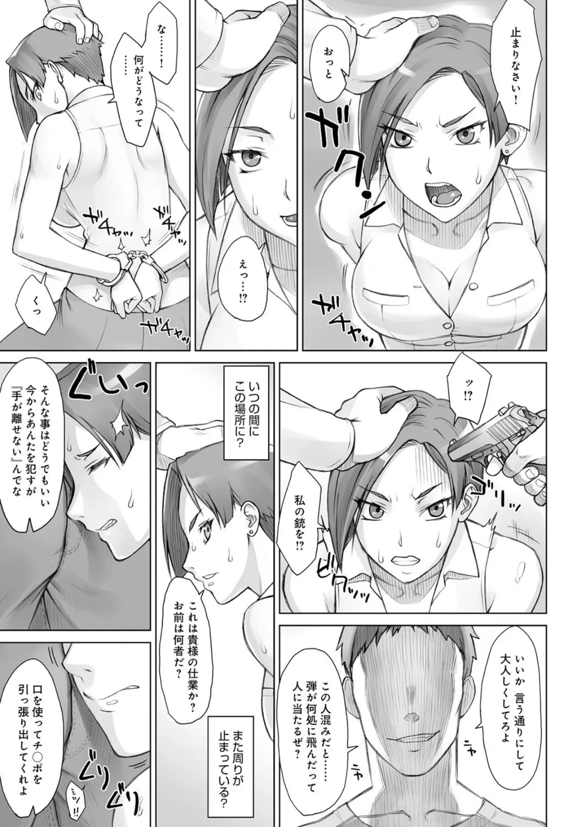 ストップウォッチャー(5) 時姦停止交差点 7ページ