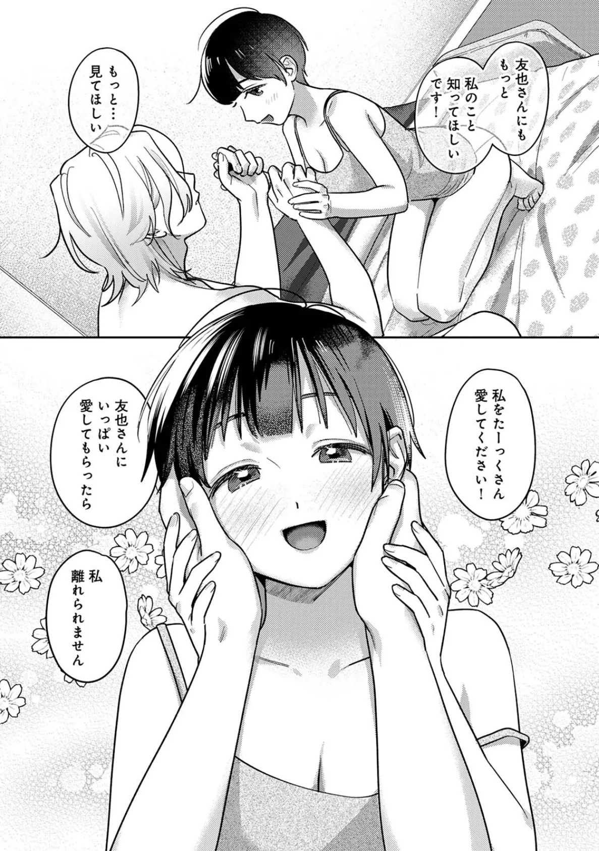 お花屋さんと女子校生 第3集【合本版】 8ページ