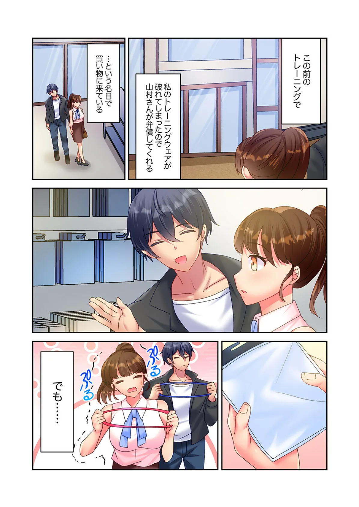 イキ癖つくまで性感トレーニングジム〜敏感になってるココ、もっと鍛えましょうね?3 4ページ