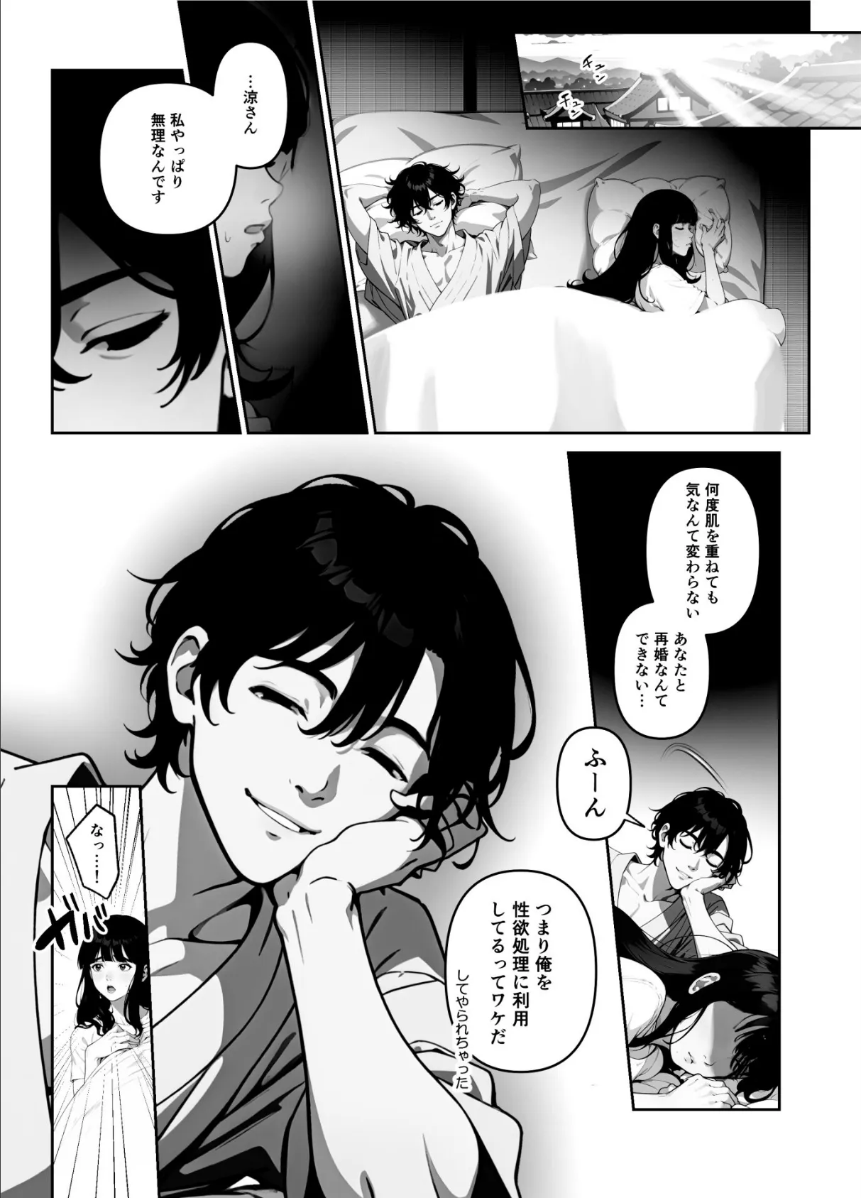 執着婚 〜夫の弟に堕とされる〜（単話） 3話 2ページ