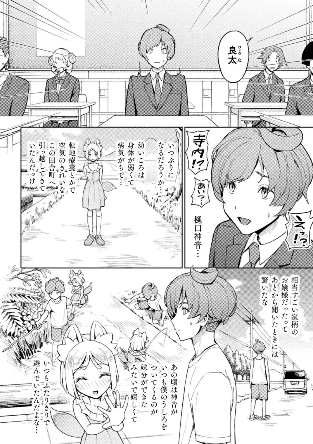 よくばり女狐！七変化【単話】 2ページ