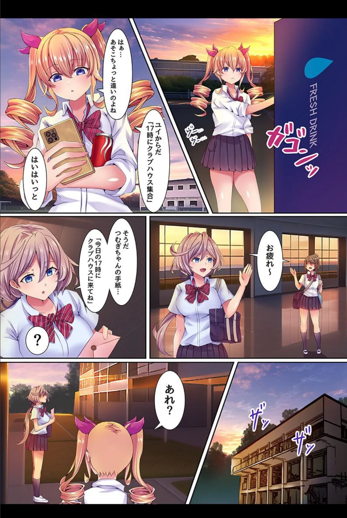 催●で堕とされる女の子たち 10ページ