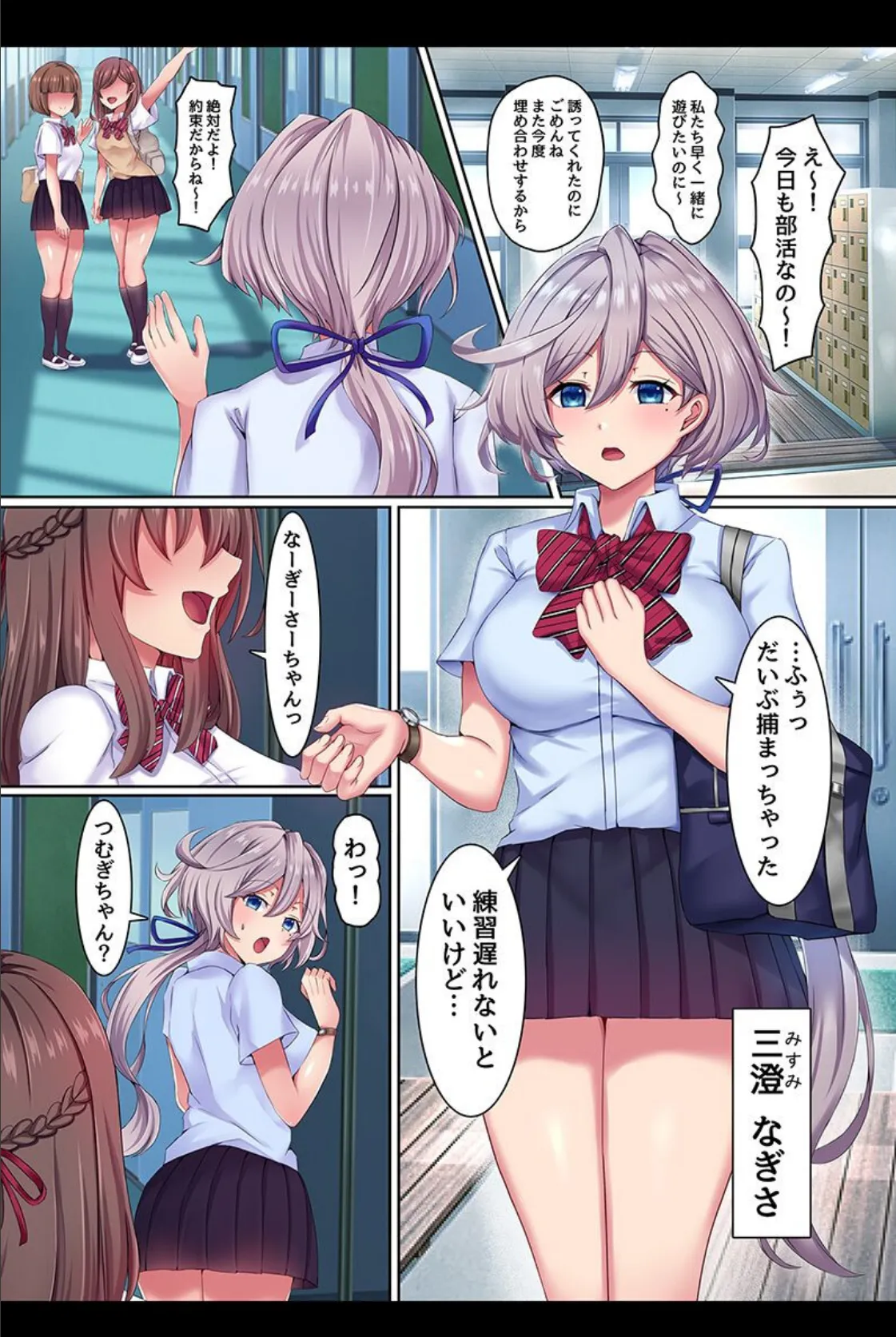 催●で堕とされる女の子たち 8ページ