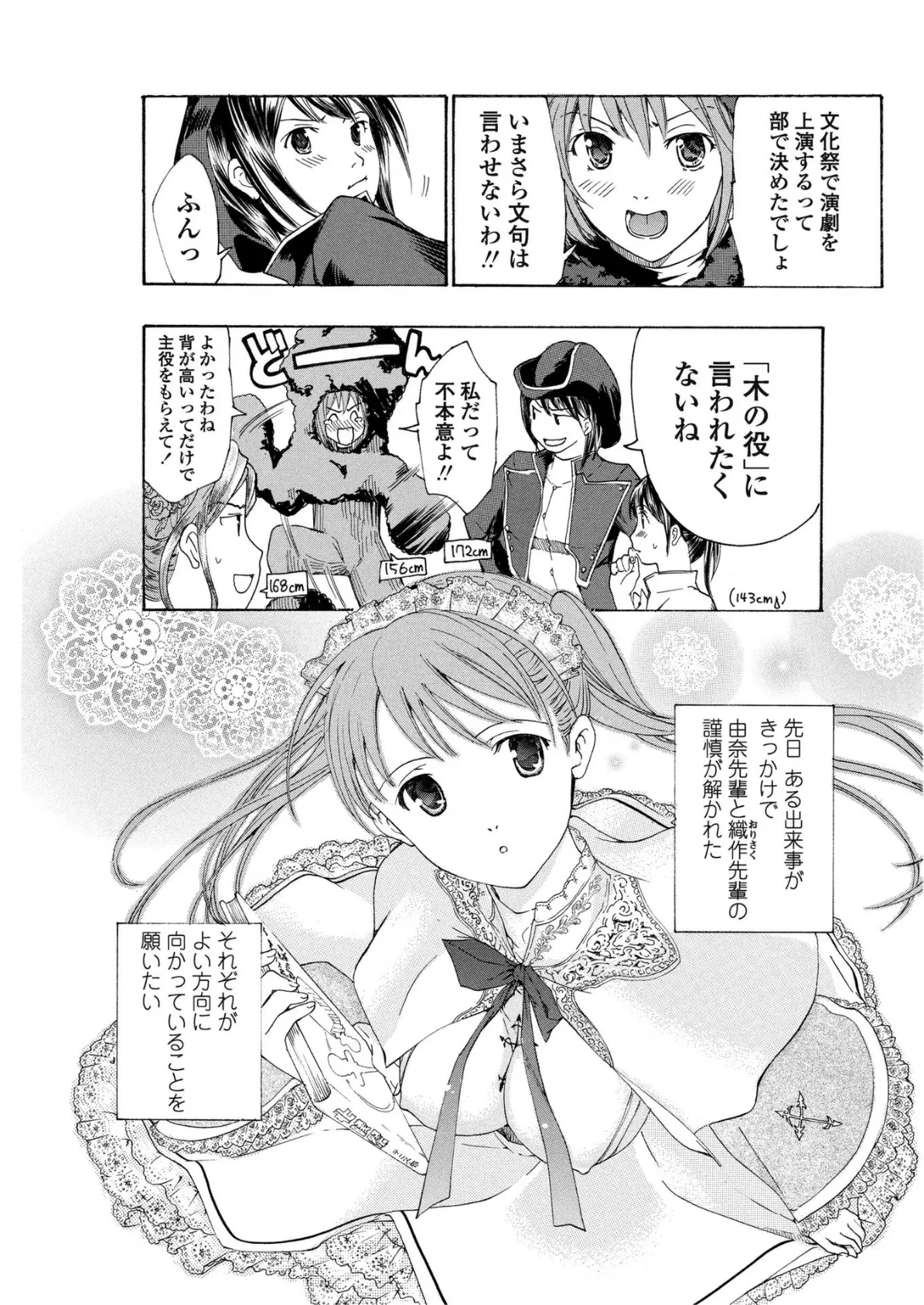 素直になりたいの！ 6〜ラストダンスをあなたと〜 3ページ