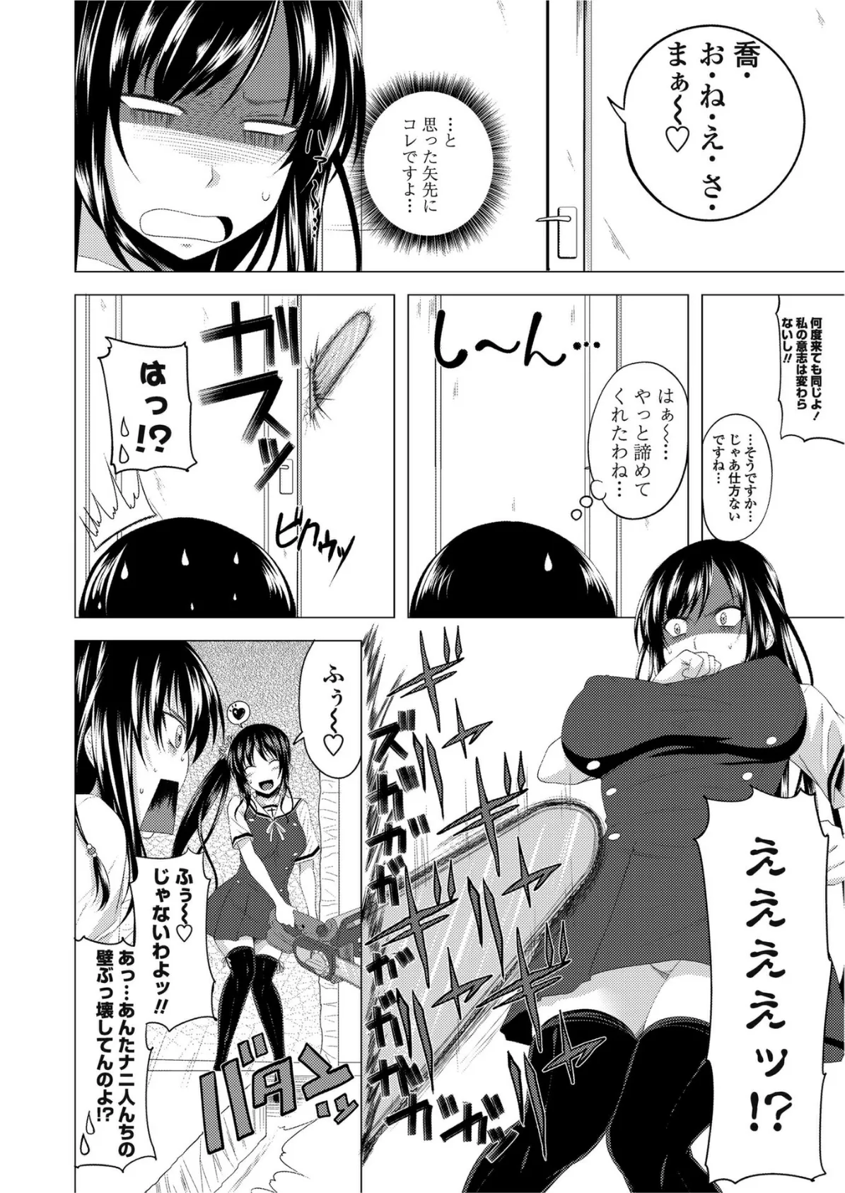 ふしぎカンケイ 【第3話】 6ページ