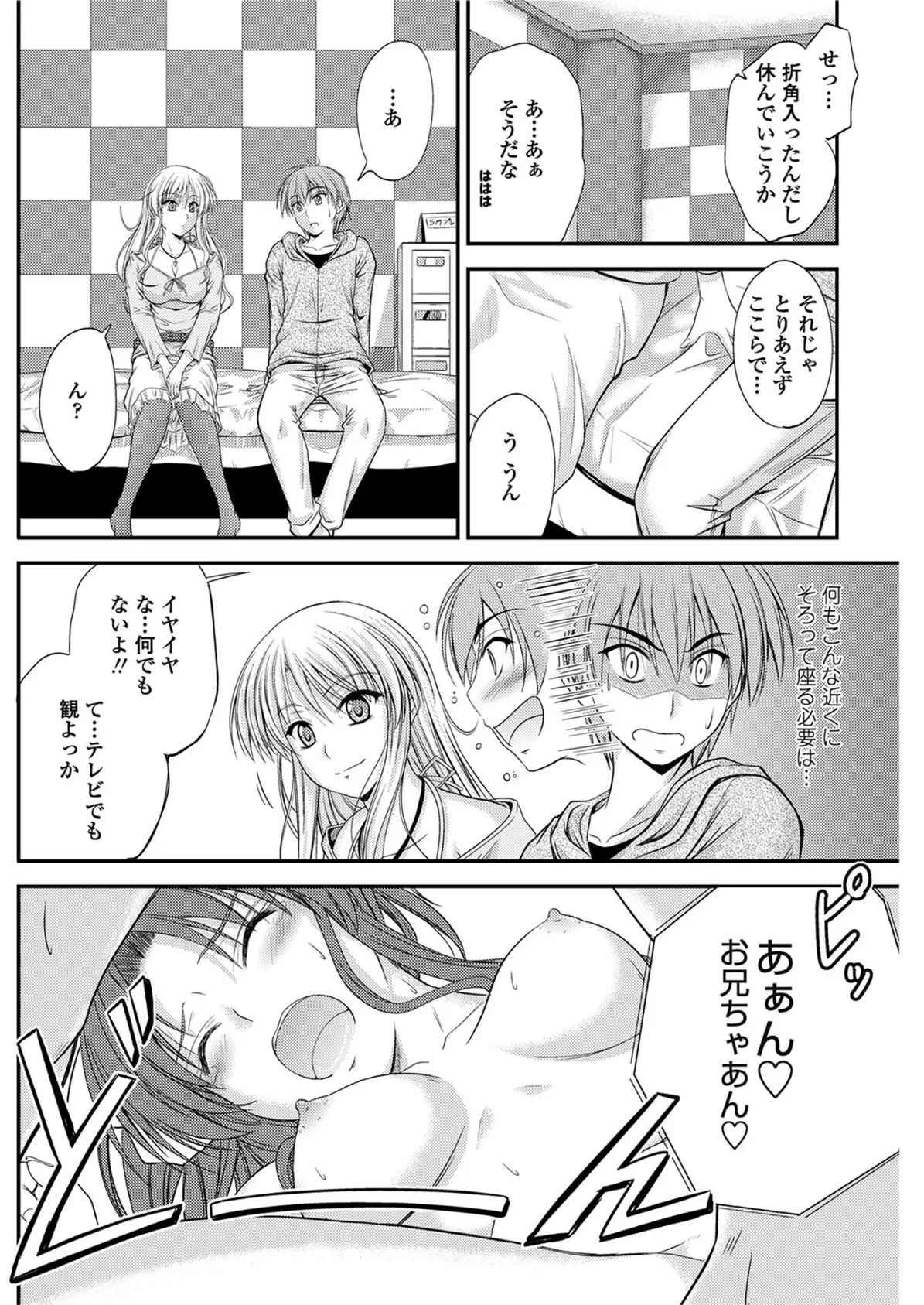 姉弟恋人予行練習 6ページ