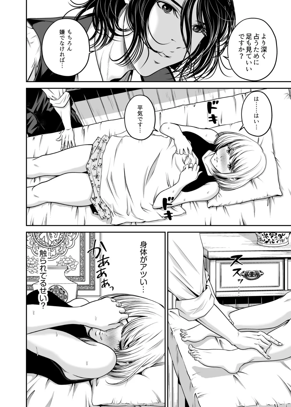 復讐につき、お前の嫁を抱く…≪電子単行本≫上巻 14ページ