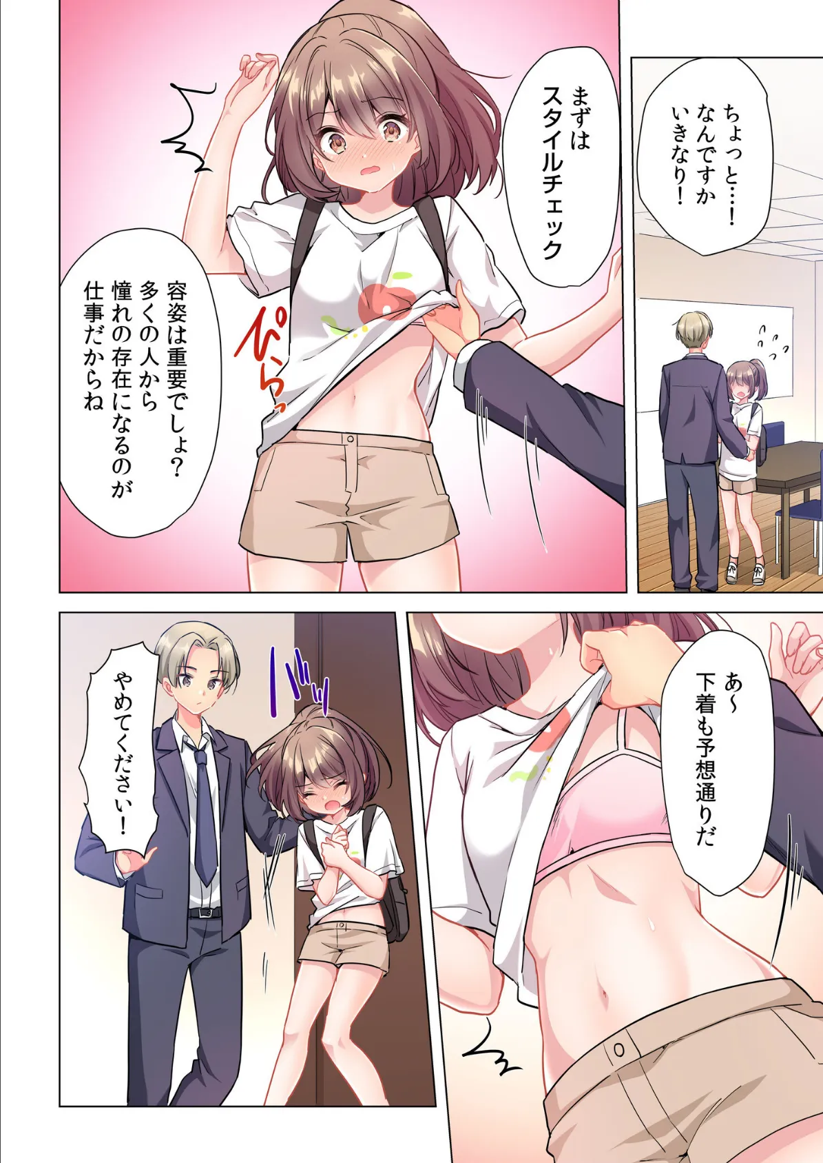 プロデューサーの命令はゼッタイです。〜いいなりアイドルの活動記録〜≪電子単行本≫ 10ページ