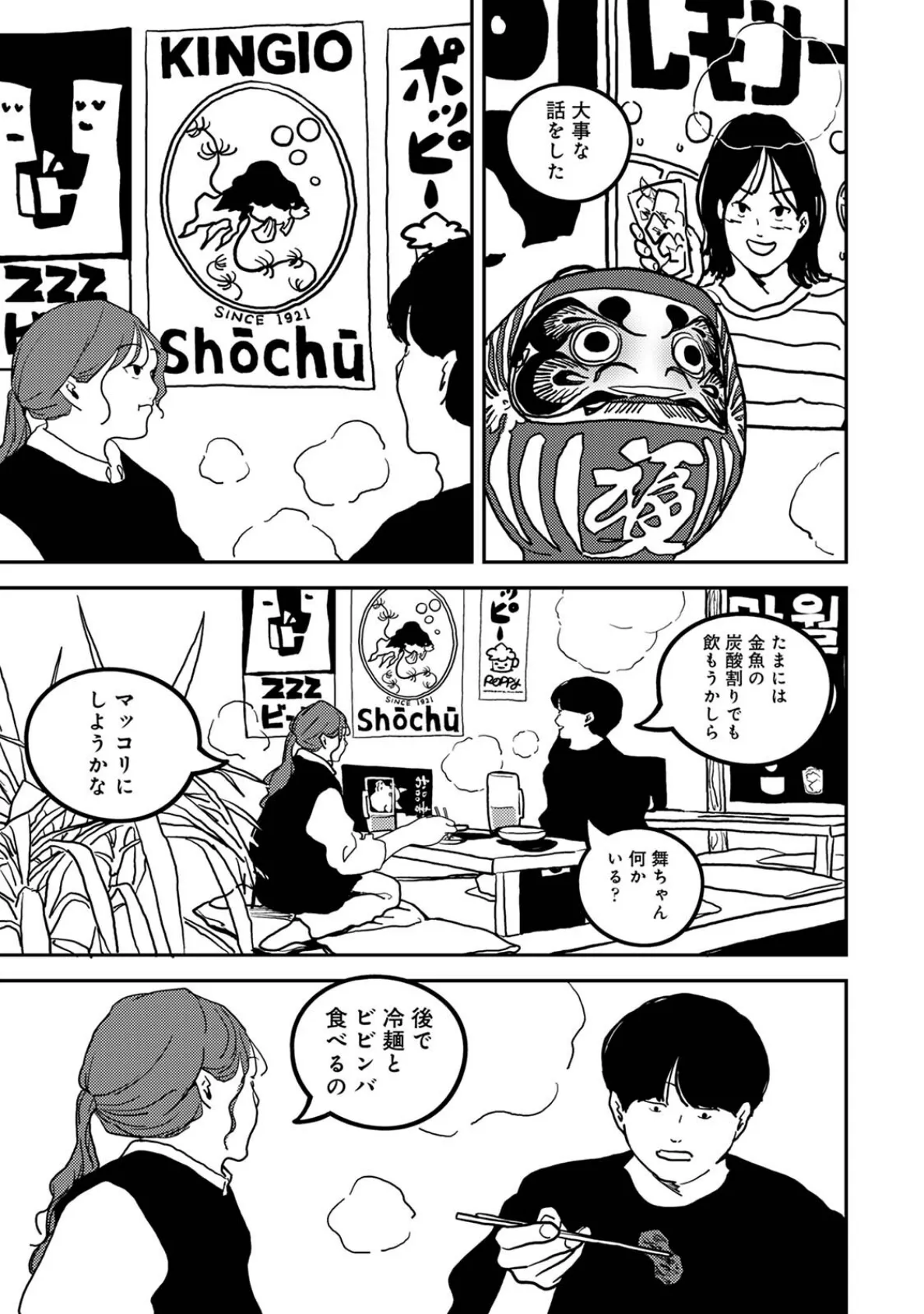 付き合って5年目のぼくらの性活 第13集【合本版】 11ページ