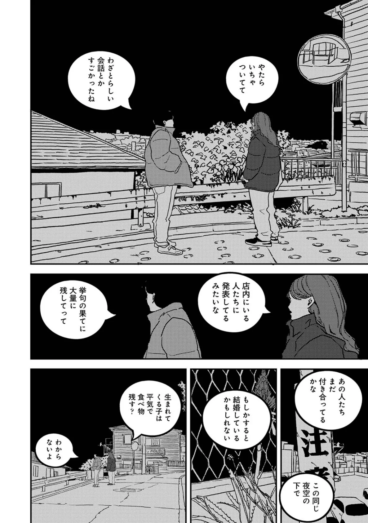 付き合って5年目のぼくらの性活 第13集【合本版】 14ページ