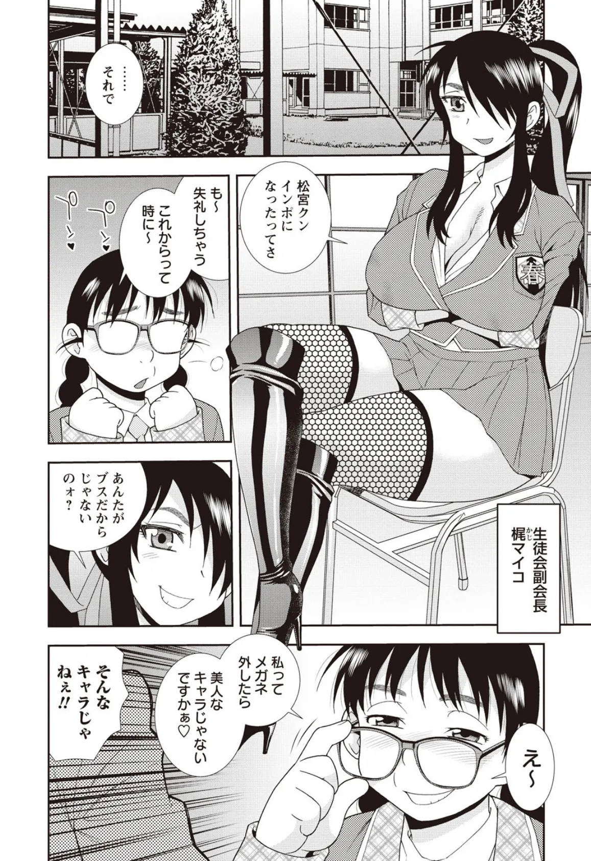 牝ブタJK肉便器ッ!!! 9ページ