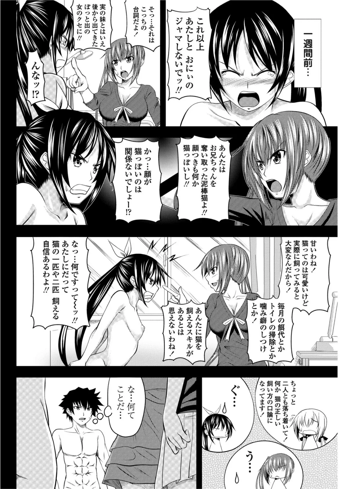 あい妹みぃ妹ん 【最終話】 2ページ