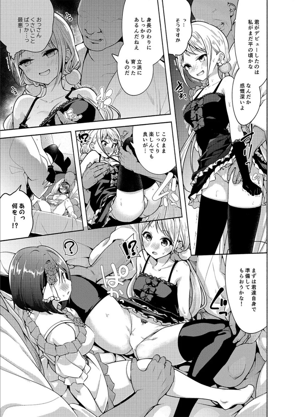 アイドルになれますか?(3) 7ページ