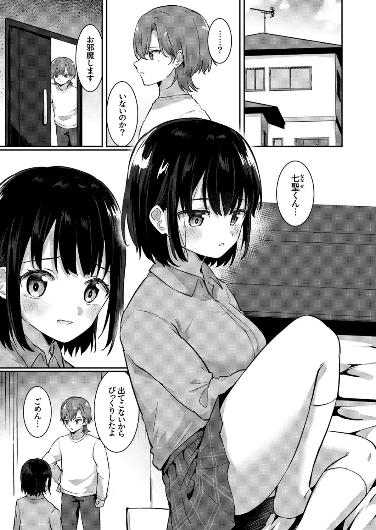 「先生、気持ちいいコト教えてください」〜俺の事大好きなJKをハメ倒し性教育〜4 3ページ