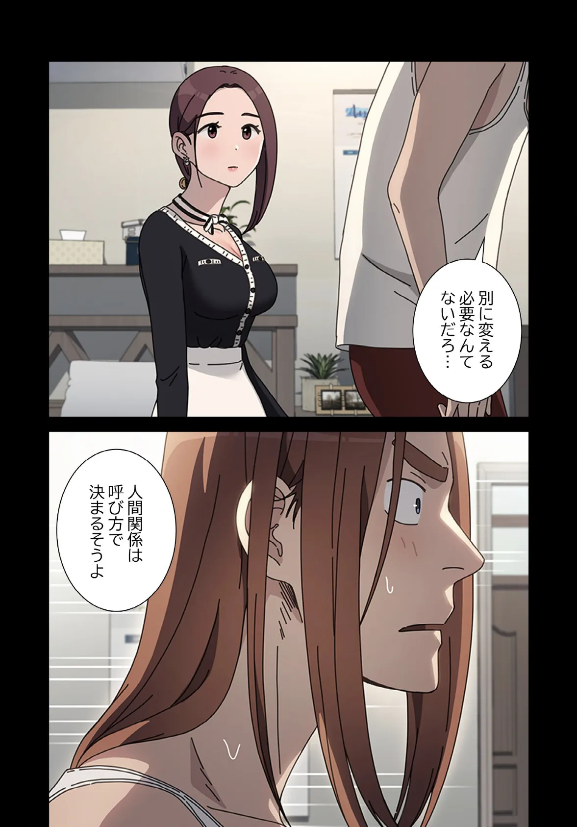 我が家のヒモ男【分冊版】46話 6ページ