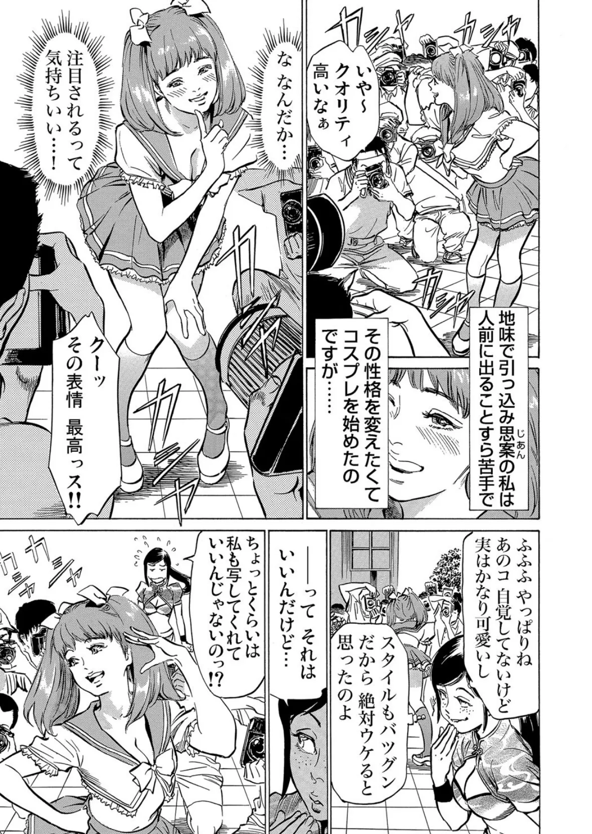 恥辱痴感〜淫らに喘ぐ女たち (9) 6ページ