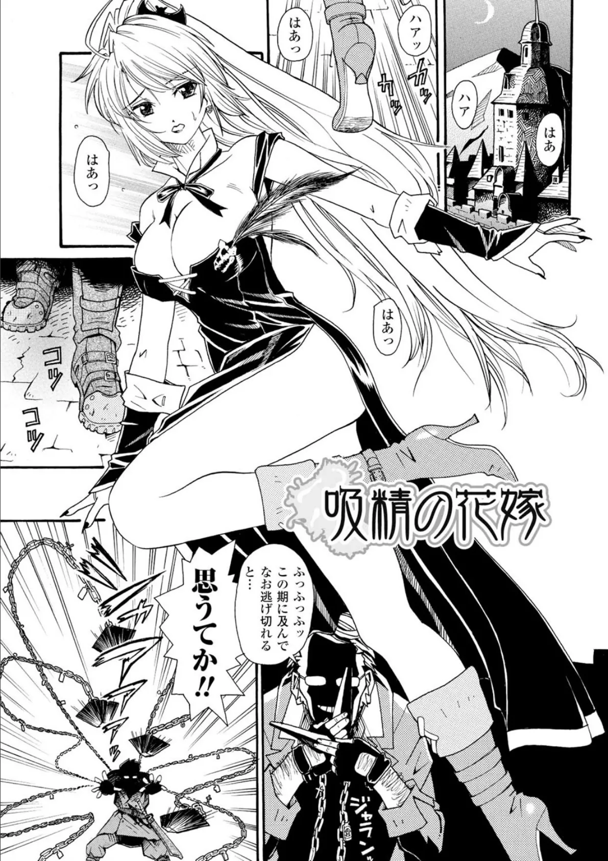 淫婦暗躍 5ページ