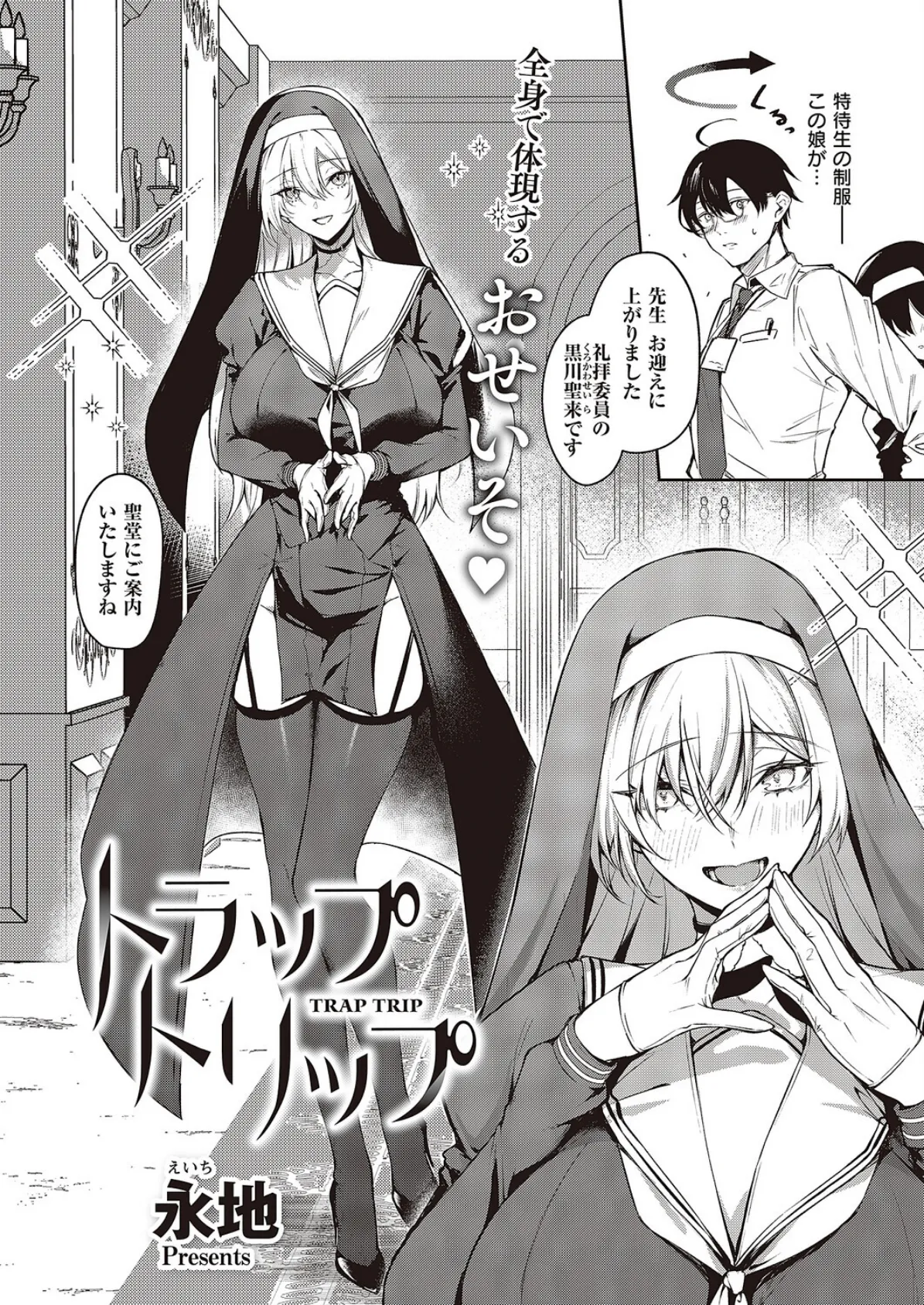 トラップトリップ 2ページ