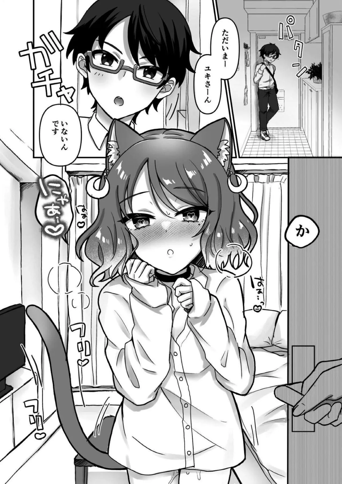 感情ゼロ娘と汗だくねっとりセックス〜だめっ、恥ずかしいとこ触らないで…っ！〜 6ページ