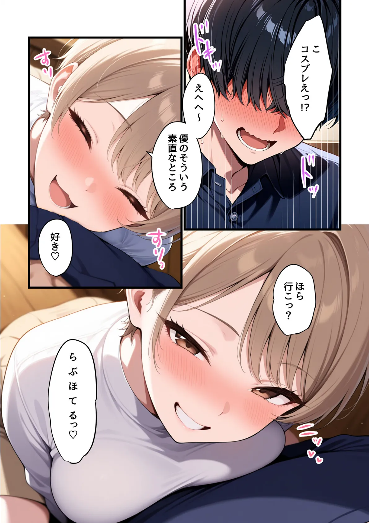 コスプレイヤーな彼女と甘々イチャらぶえっちする話 27ページ