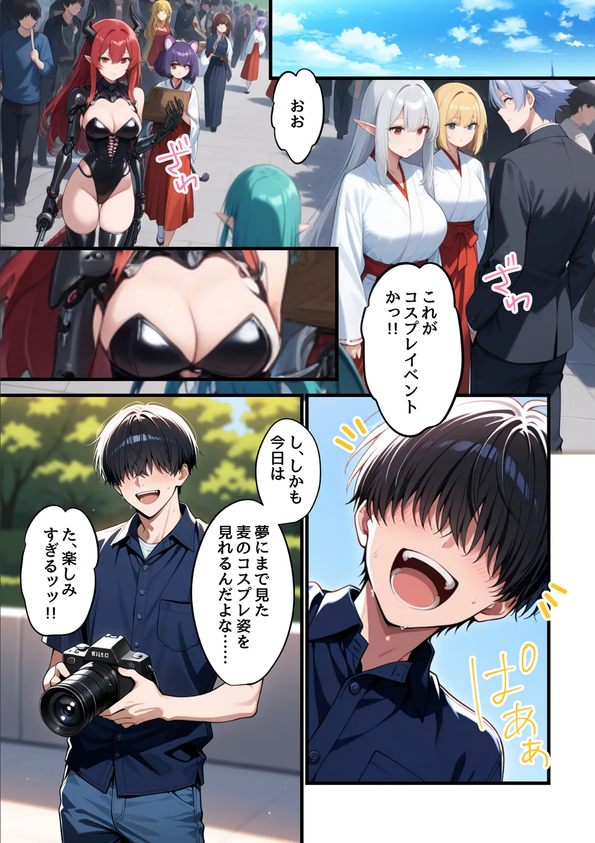 コスプレイヤーな彼女と甘々イチャらぶえっちする話 3ページ