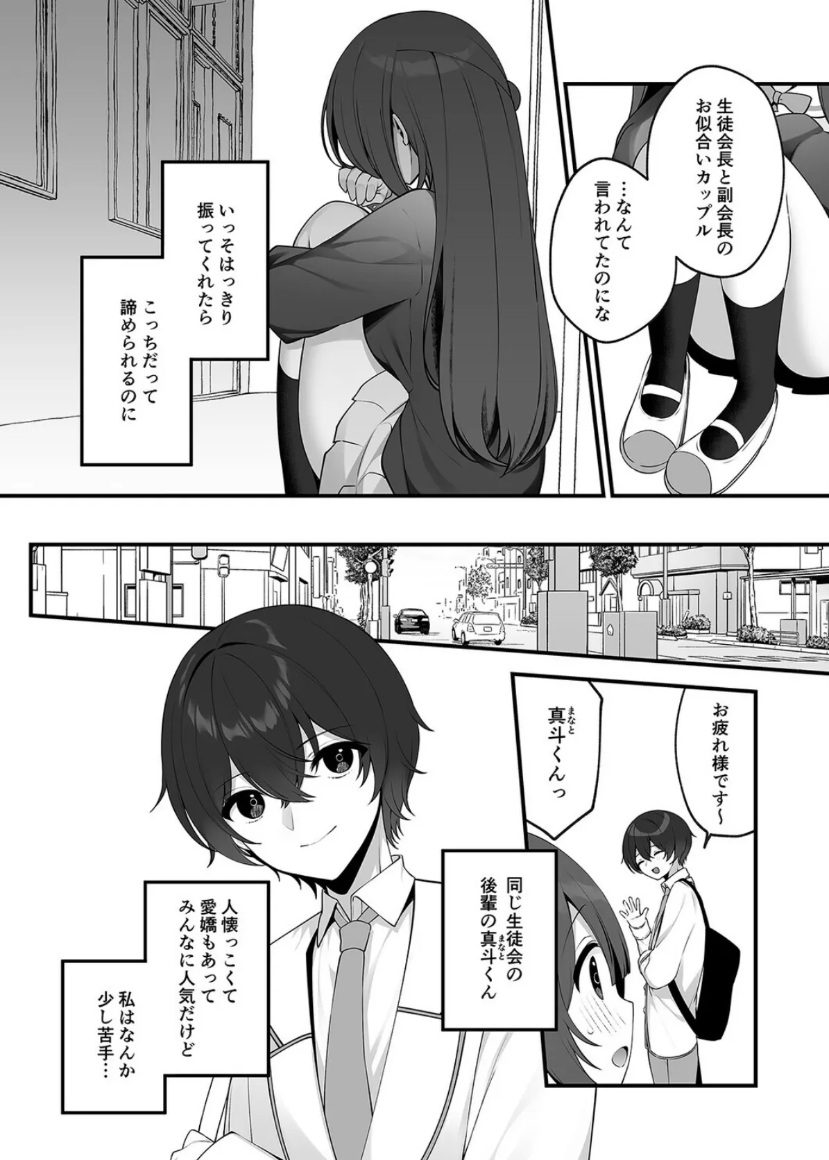 清楚なめい先輩がおしり叩かれて気持ち良くなるわけない。（1） 4ページ