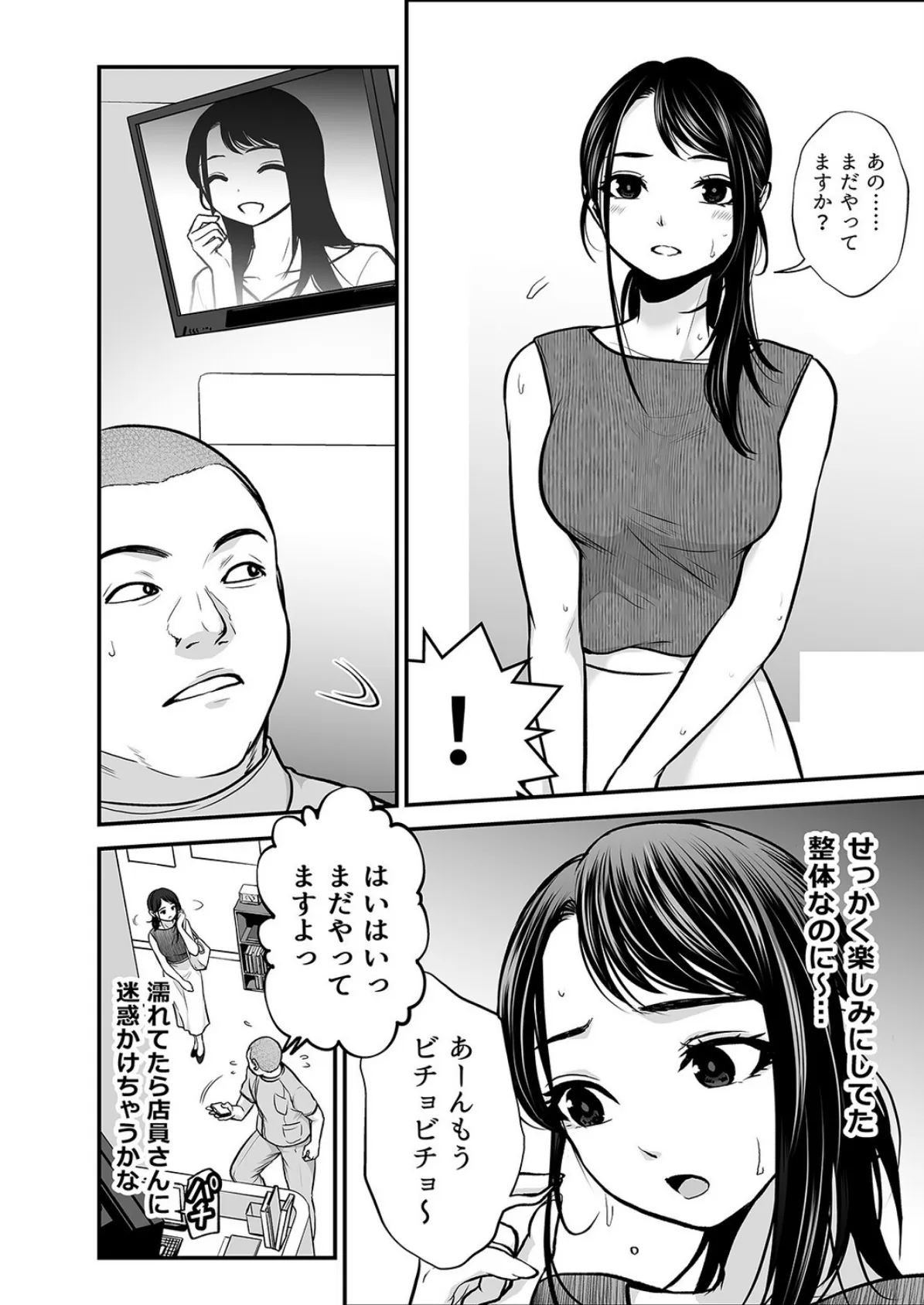 28歳清楚系女子アナが変態マッサージ屋でHなコトされまくっちゃう話（1） 5ページ