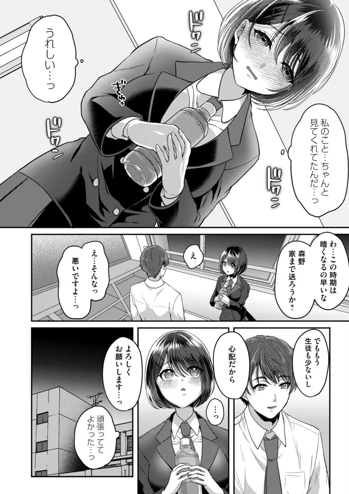 私だけの試験 4ページ