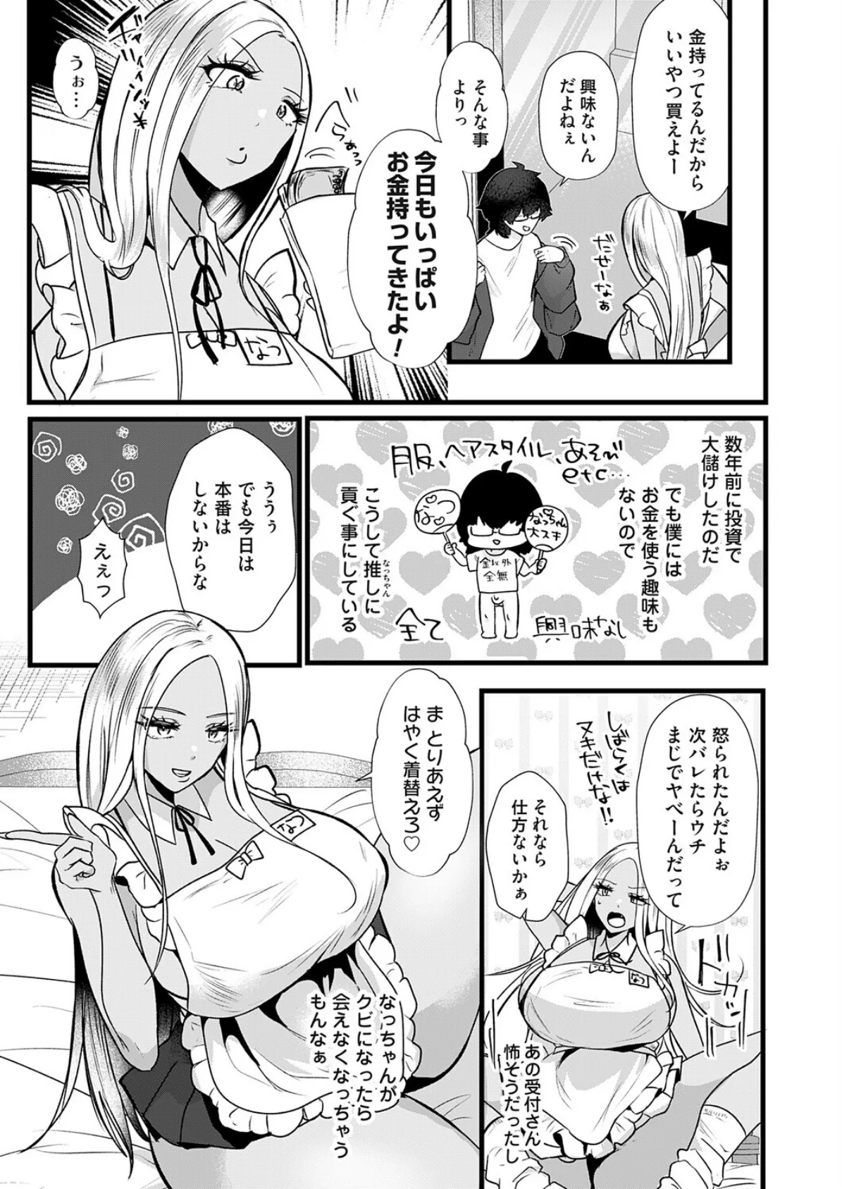 なつママ！〜黒ギャルは匂いと現ナマがお好き〜 3ページ