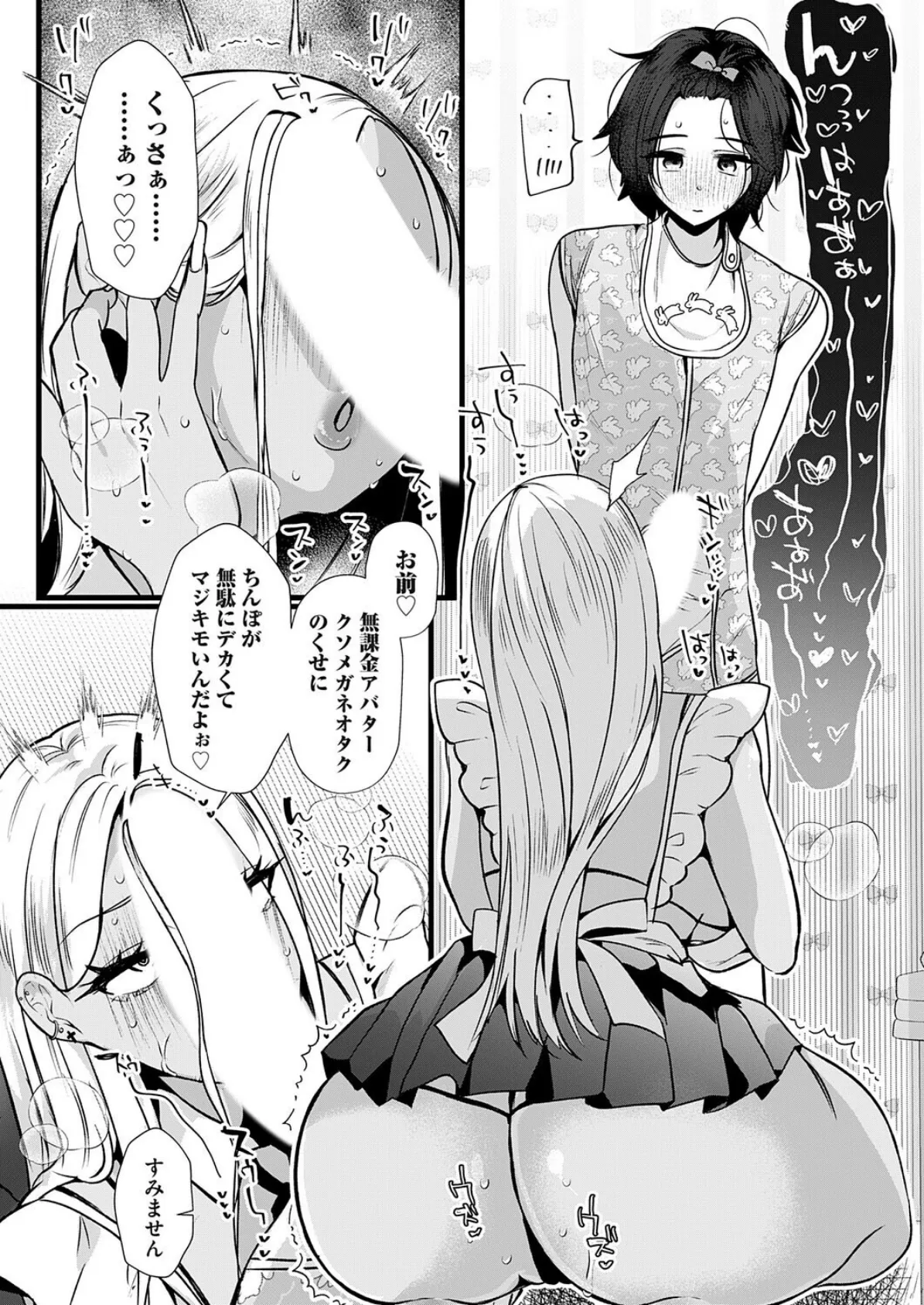 なつママ！〜黒ギャルは匂いと現ナマがお好き〜 4ページ