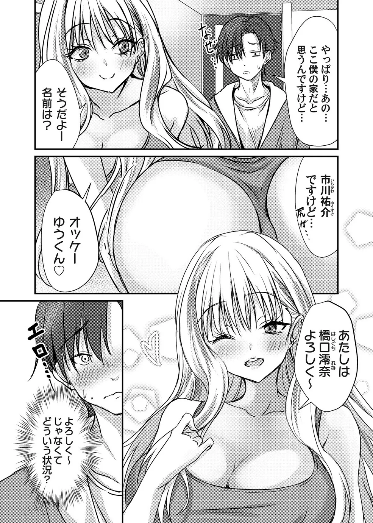 1LDK＋G（ギャル付き） 3ページ