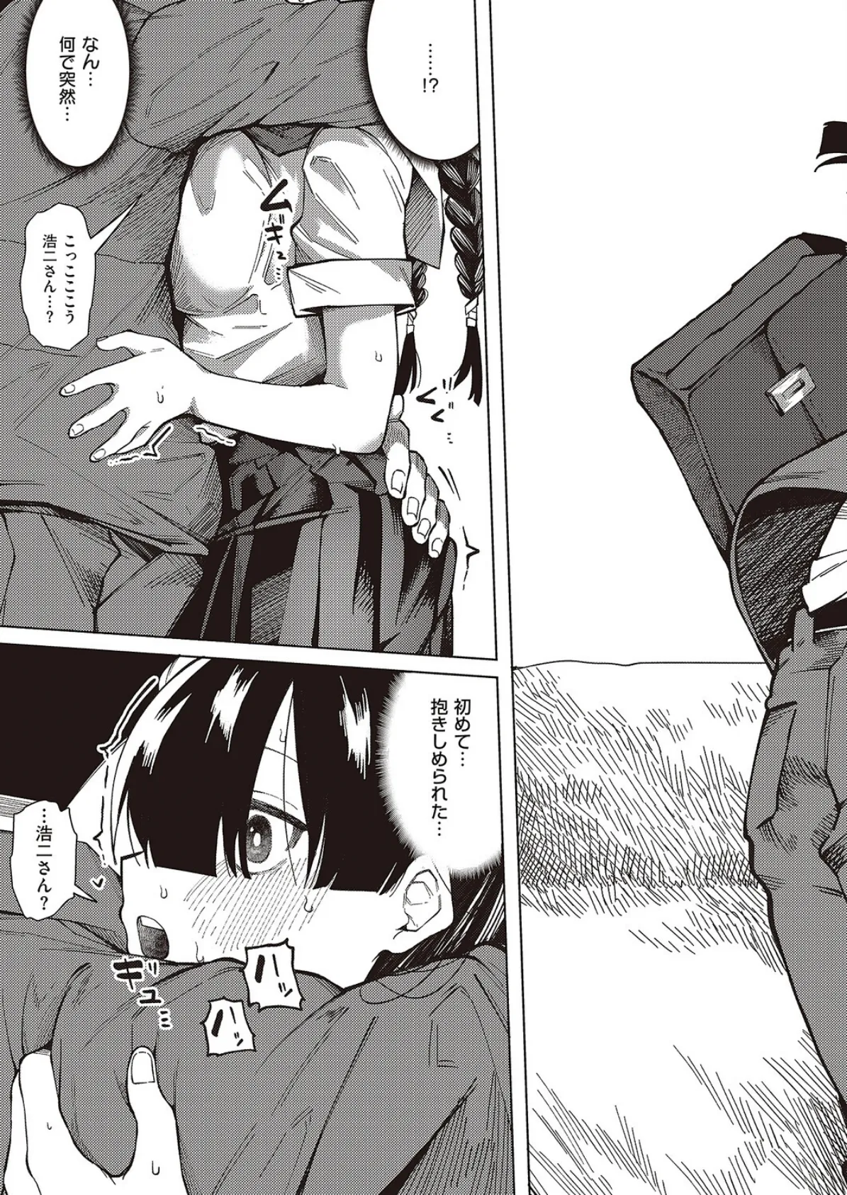 対岸に手を伸ばして 7ページ