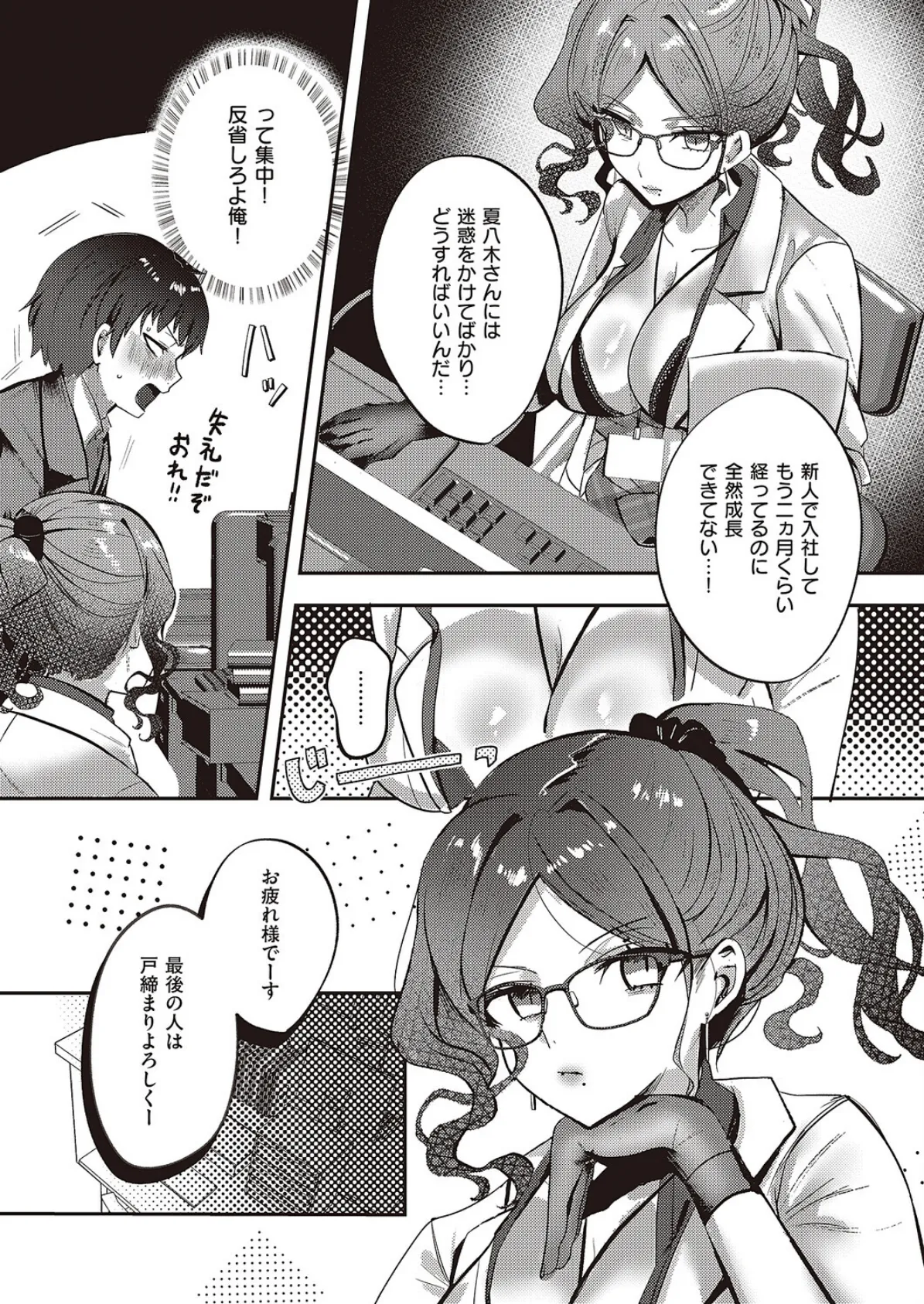 Bonus Day！ 3ページ