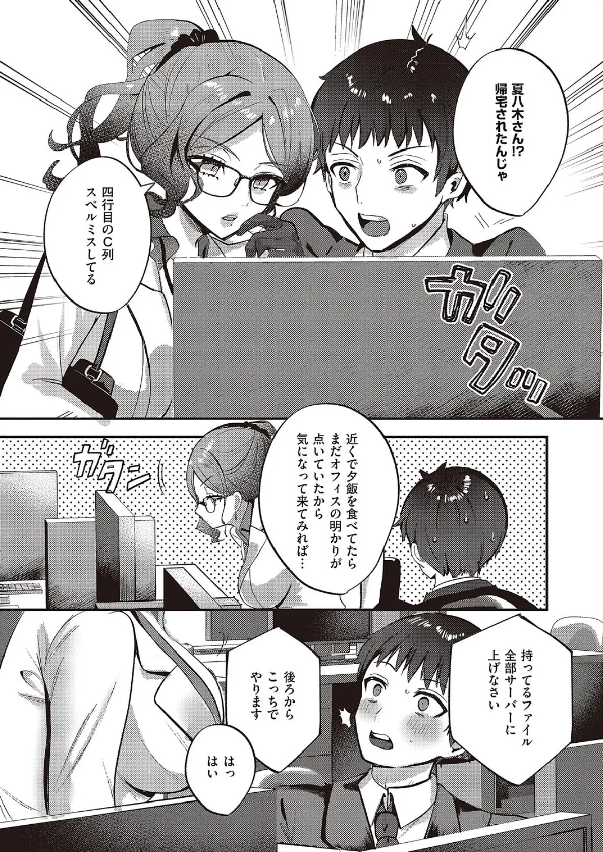 Bonus Day！ 5ページ