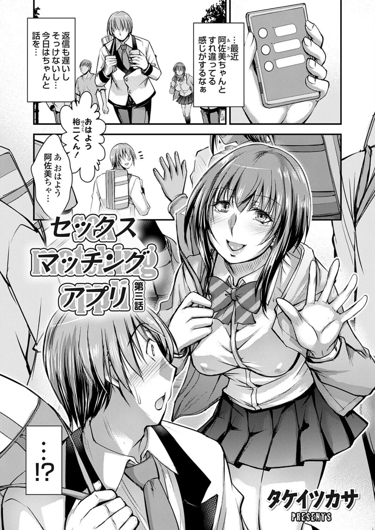 セックスマッチングアプリ 第三話
