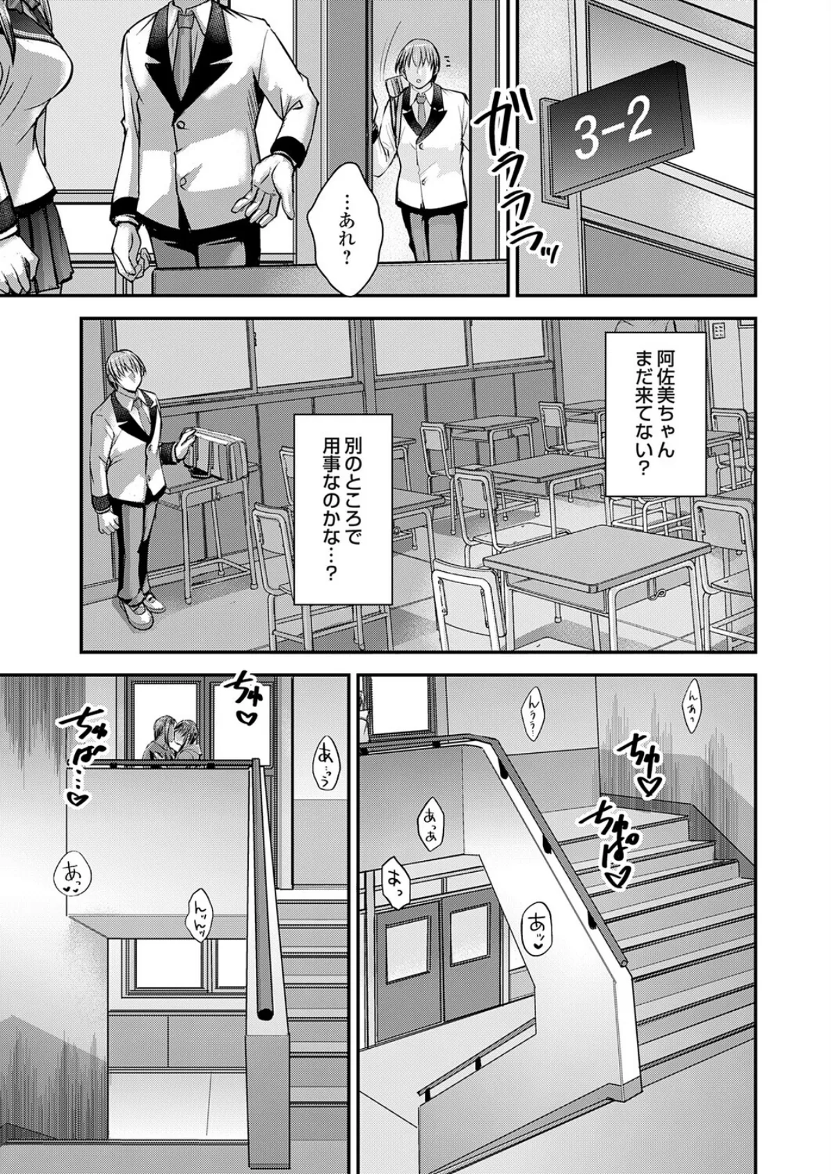 セックスマッチングアプリ 第三話 3ページ