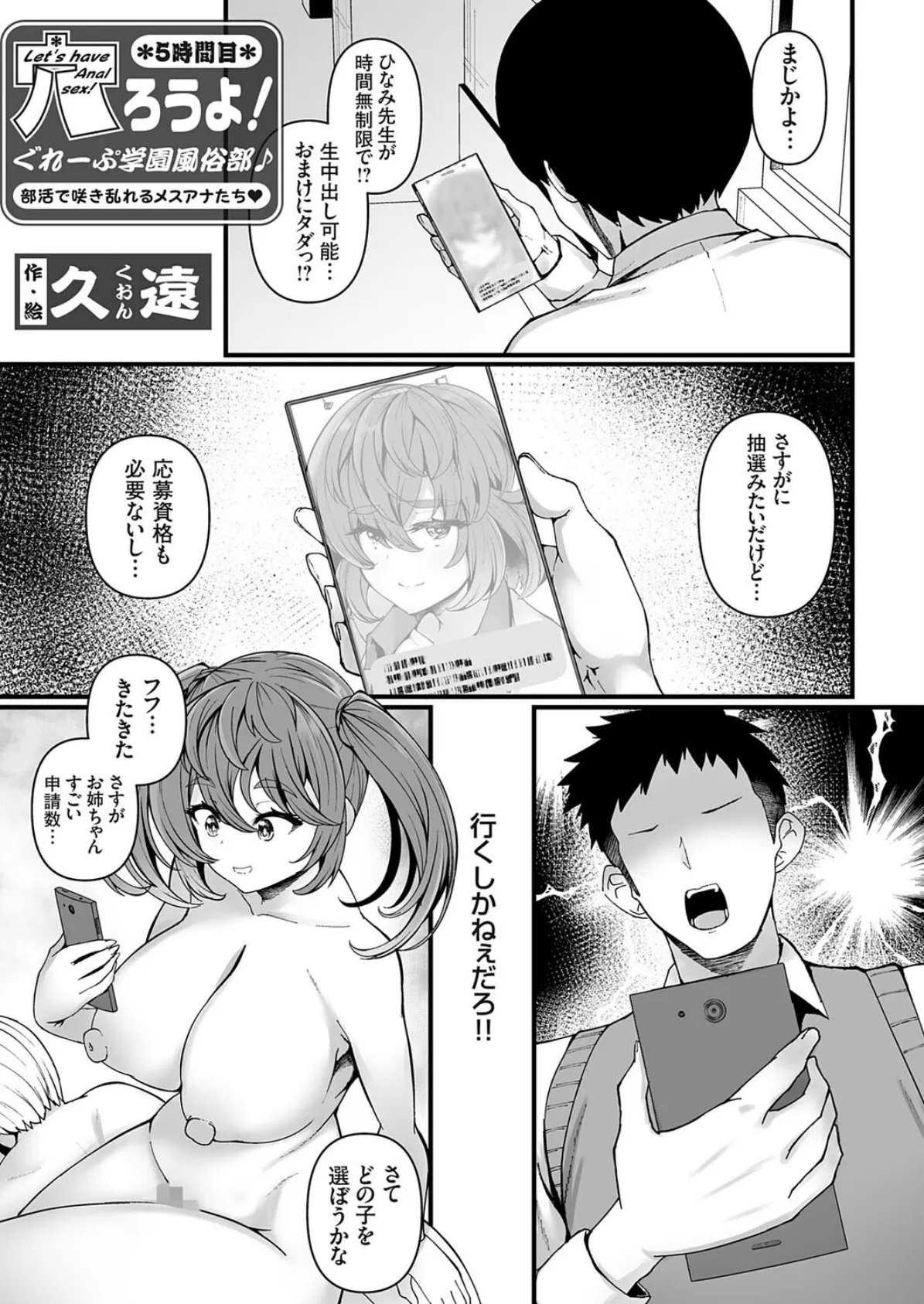 穴ろうよ！ぐれーぷ学園風俗部♪ -部活で咲き乱れるメスアナたち- 5時間目