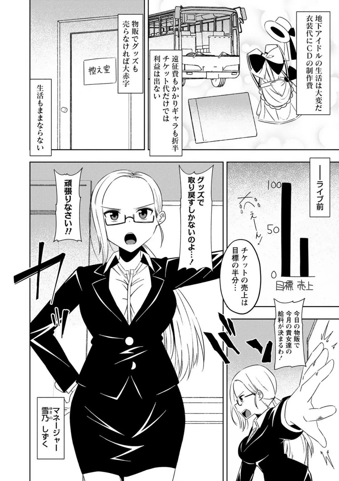 地下アイドルが推し活ファンと援活！ 2ページ