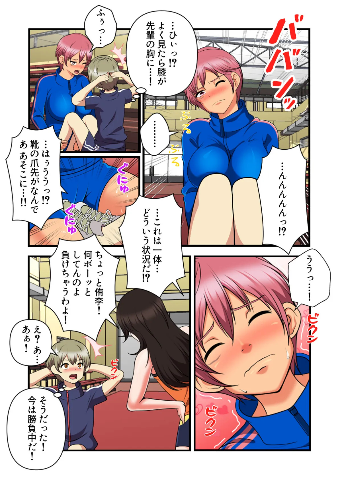 女子バレー寮はハーレム天国【特別修正版】（5） 4ページ