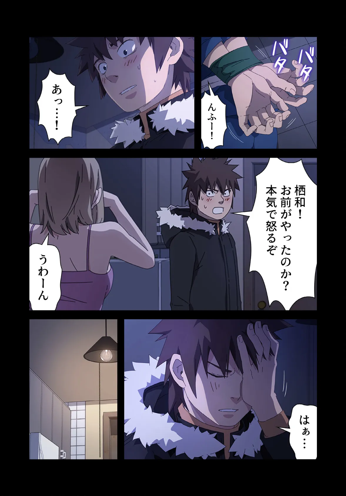 甘いトラップ【分冊版】68話 4ページ