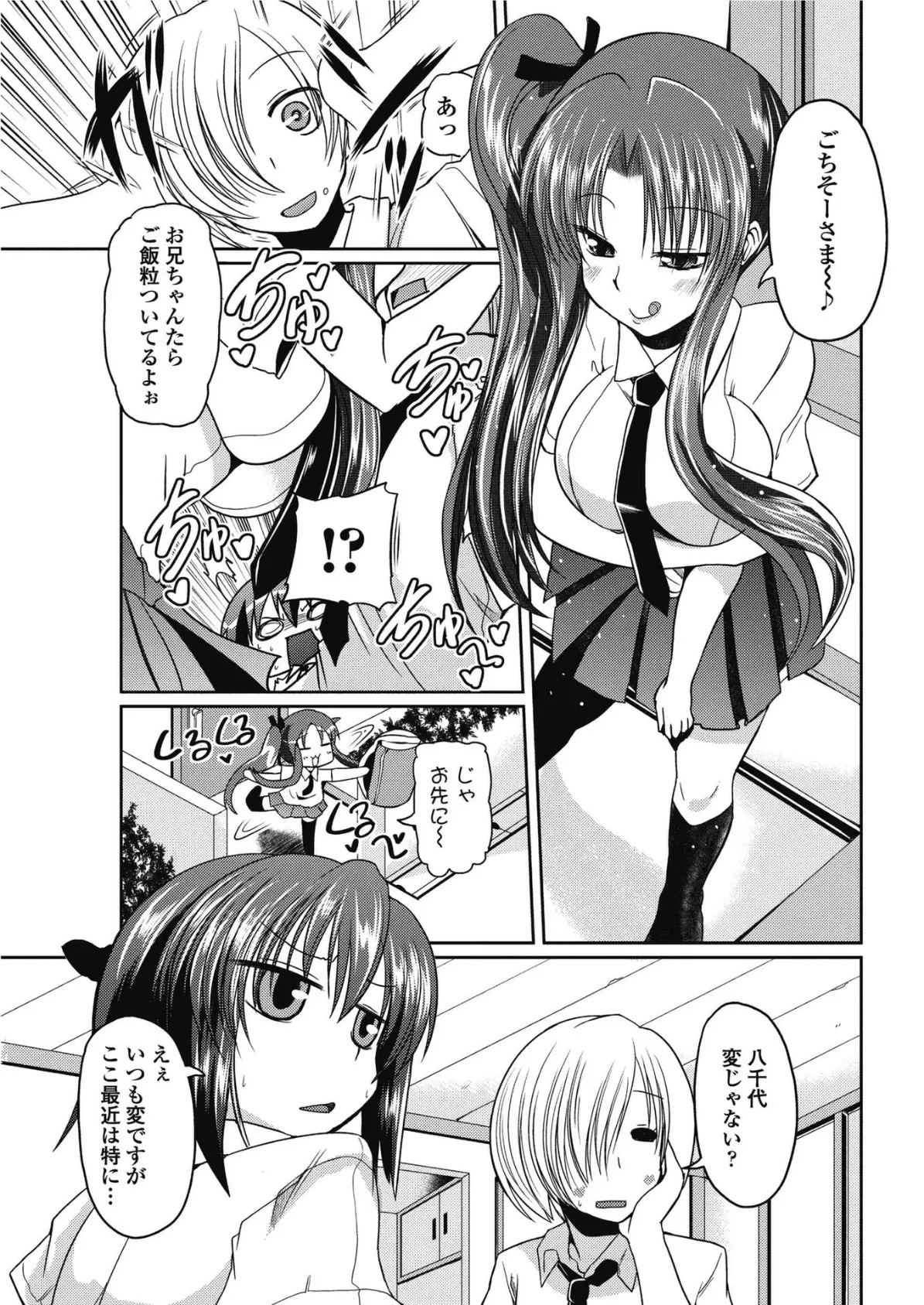 柳さん家の3姉妹？ 【第2話】 3ページ