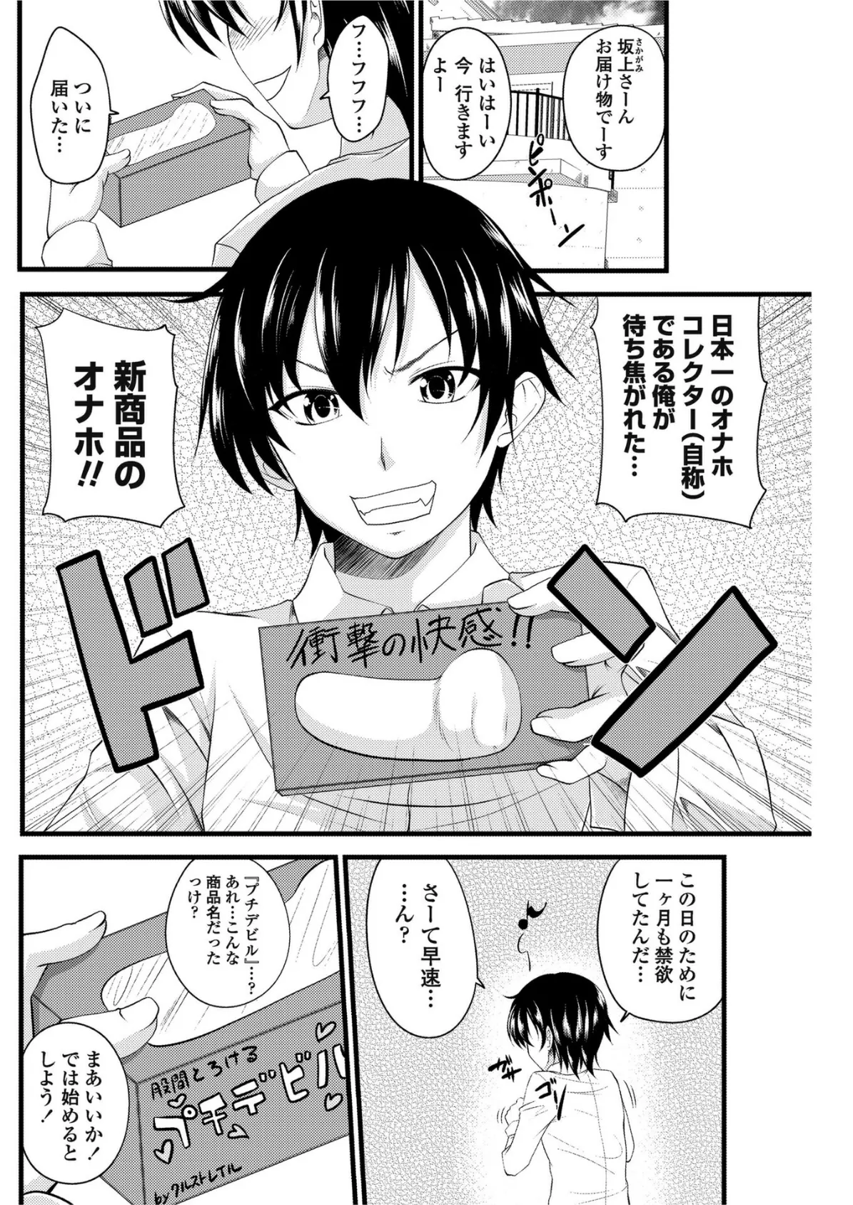 クルルコントラクト!(contract#1) 2ページ