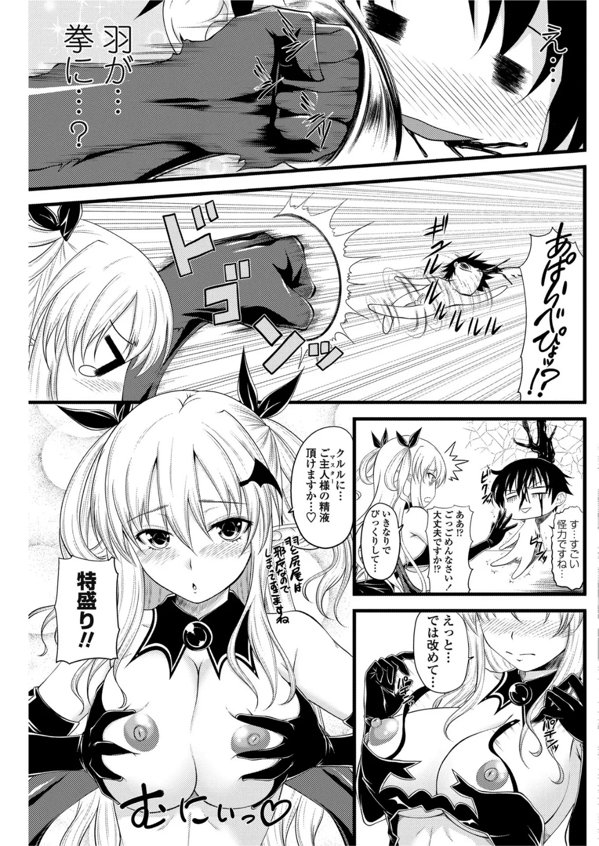 クルルコントラクト!(contract#1) 7ページ